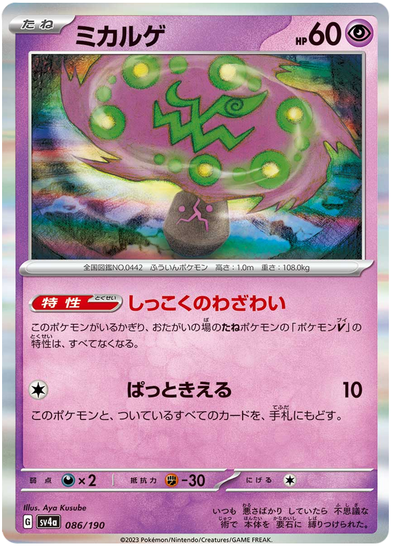 Spiritomb 086/190 — Shiny Treasure ex