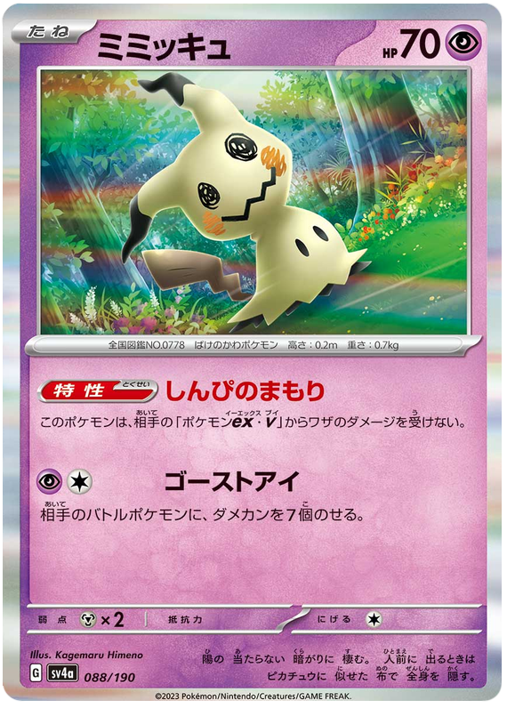 Mimikyu 088/190 — Shiny Treasure ex