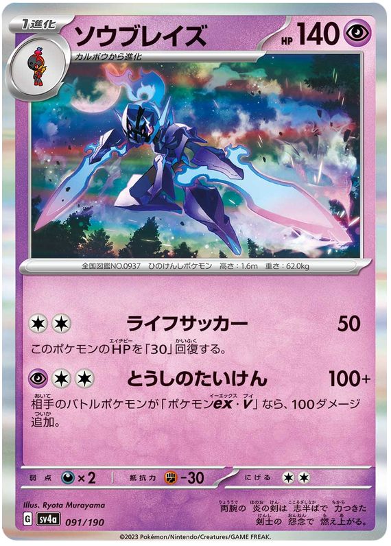 Ceruledge 091/190 — Shiny Treasure ex