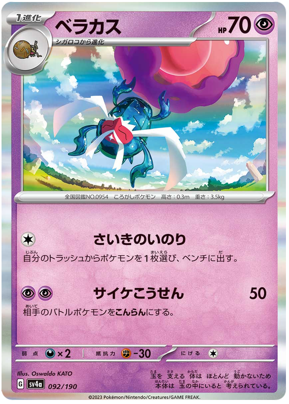 Rabsca 092/190 — Shiny Treasure ex