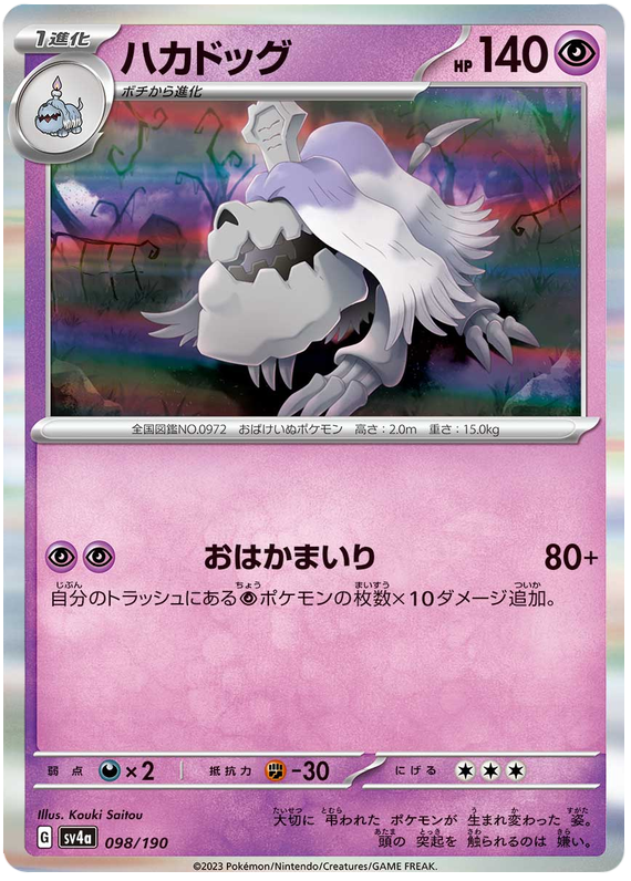 Houndstone 098/190 — Shiny Treasure ex