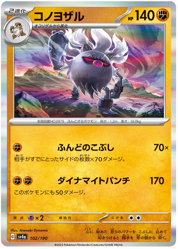 Annihilape 102/190 — Shiny Treasure ex