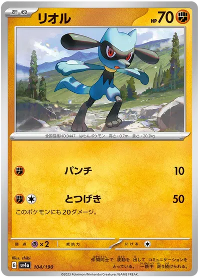 Riolu from Shiny Treasure ex