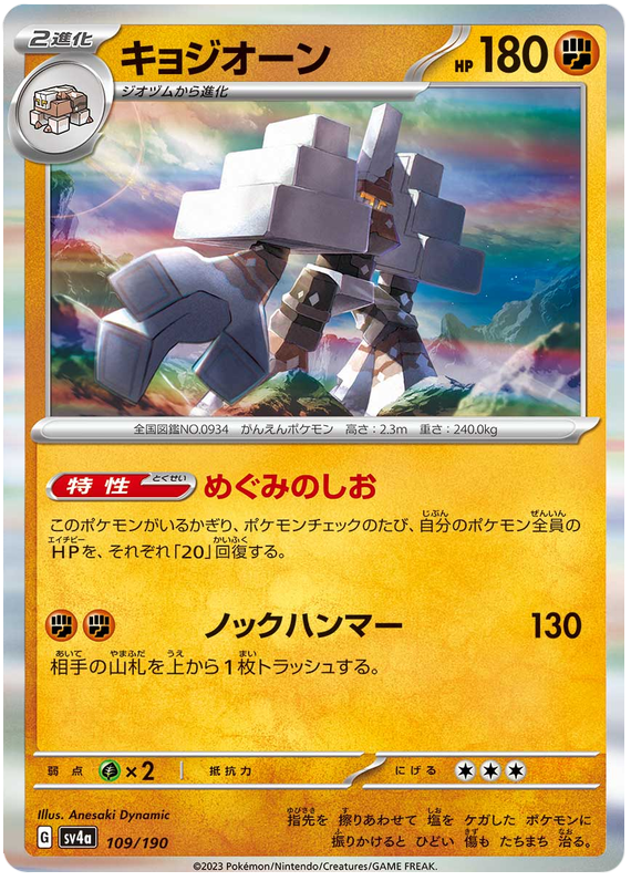 Garganacl 109/190 — Shiny Treasure ex