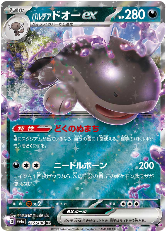 Paldean Clodsire ex 117/190 — Shiny Treasure ex