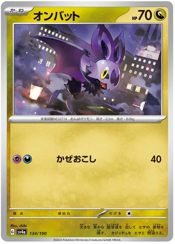 Noibat — Shiny Treasure ex