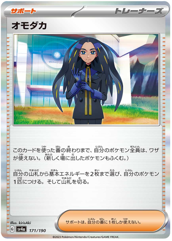 Geeta 171/190 — Shiny Treasure ex
