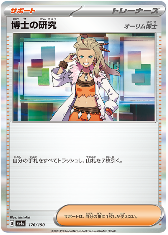 Professor's Research [Professor Sada] 176/190 — Shiny Treasure ex