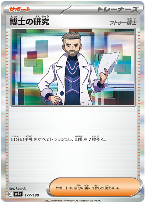 Professor's Research [Professor Turo] 177/190 — Shiny Treasure ex