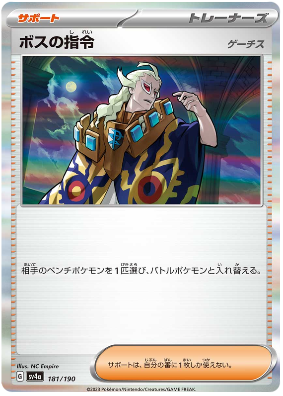 Boss's Orders [Ghetsis] 181/190 — Shiny Treasure ex