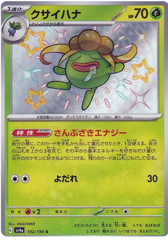 Gloom 192/190 — Shiny Treasure ex