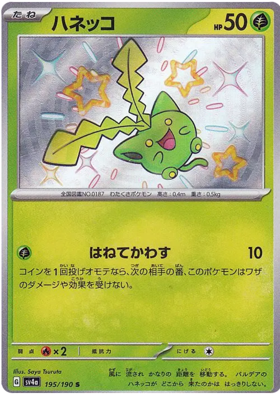 Hoppip 195/190 — Shiny Treasure ex