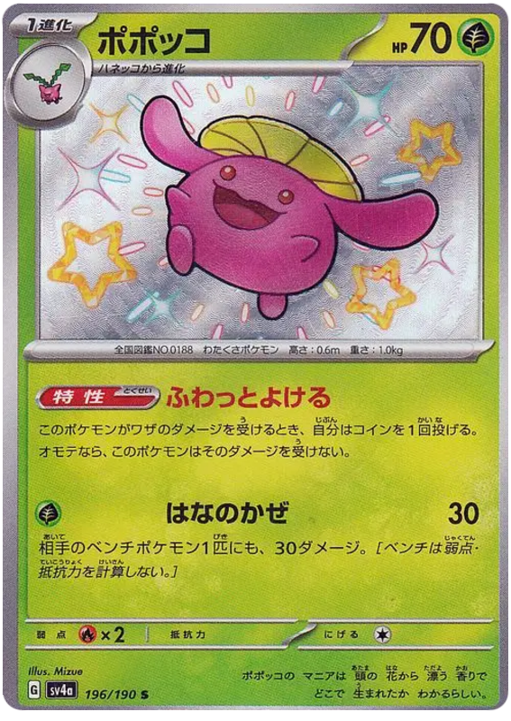 Skiploom 196/190 — Shiny Treasure ex