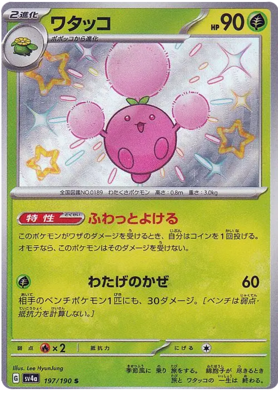 Jumpluff 197/190 — Shiny Treasure ex