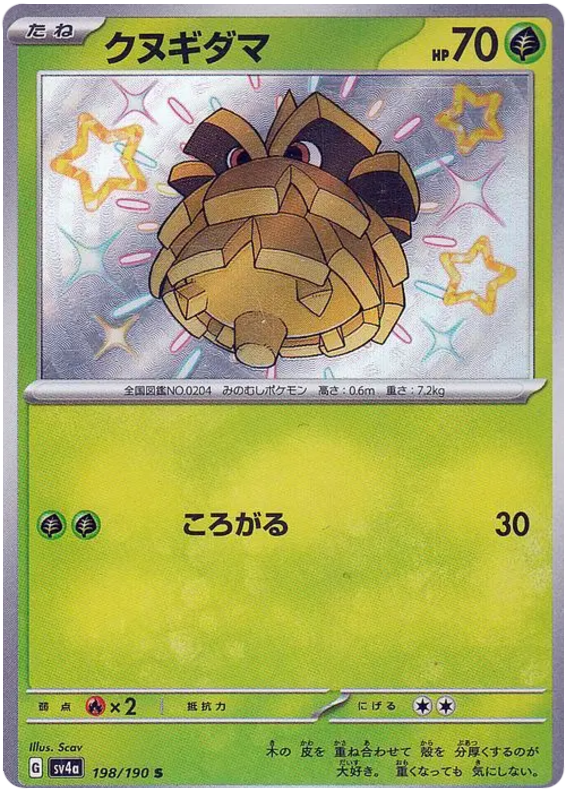 Pineco 198/190 — Shiny Treasure ex