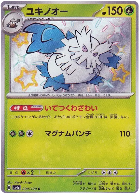Abomasnow 200/190 — Shiny Treasure ex