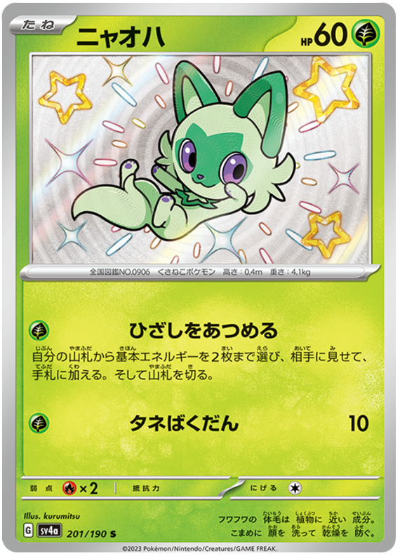 Sprigatito 201/190 — Shiny Treasure ex