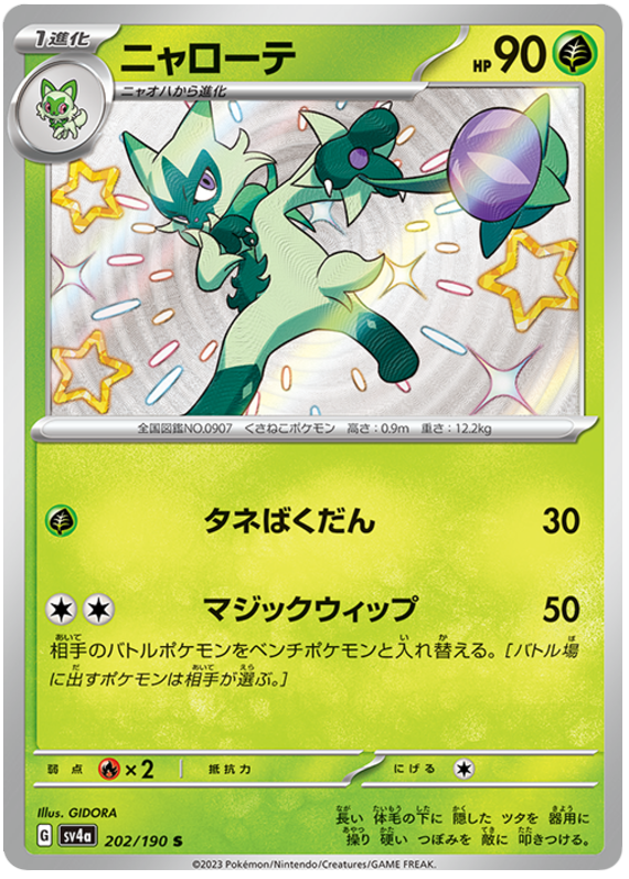 Floragato 202/190 — Shiny Treasure ex