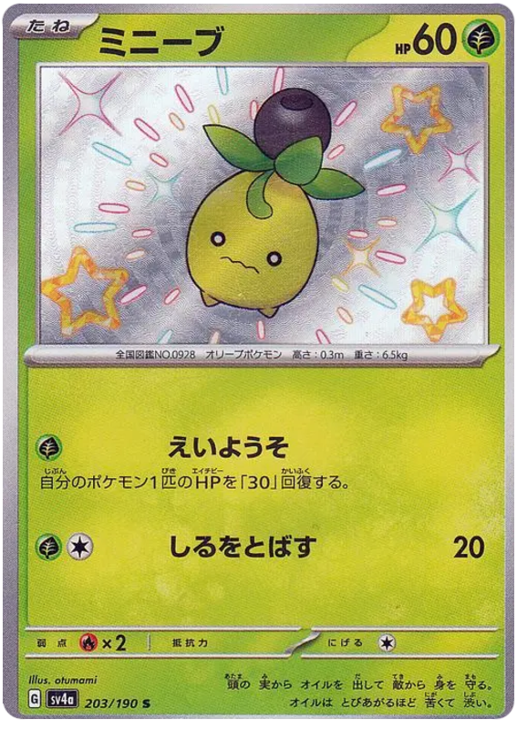 Smoliv 203/190 — Shiny Treasure ex