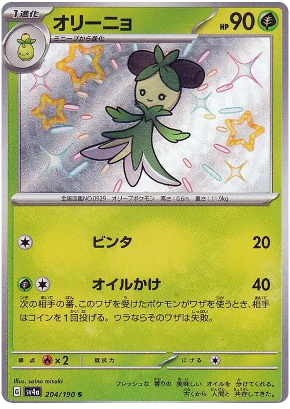 Dolliv 204/190 — Shiny Treasure ex
