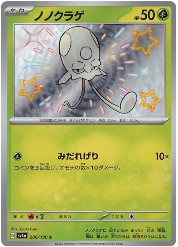 Toedscool 206/190 — Shiny Treasure ex