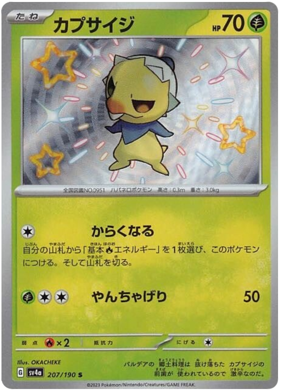 Capsakid 207/190 — Shiny Treasure ex
