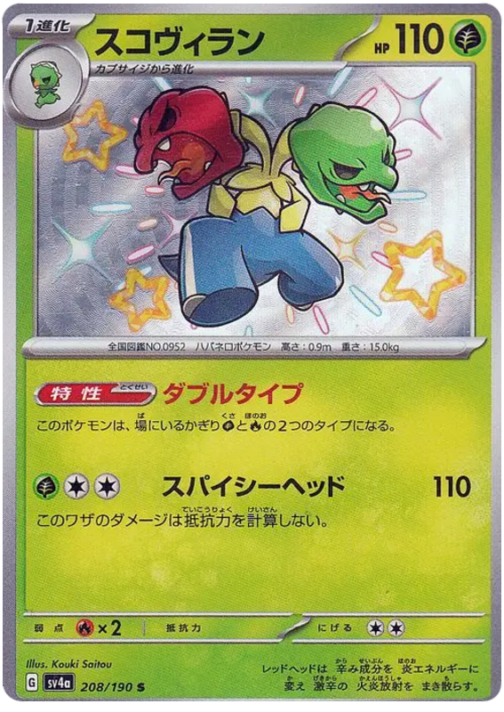 Scovillain 208/190 — Shiny Treasure ex