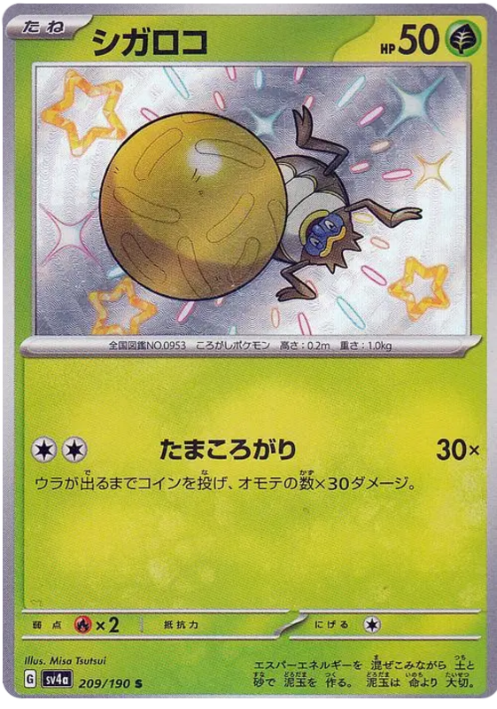 Rellor 209/190 — Shiny Treasure ex