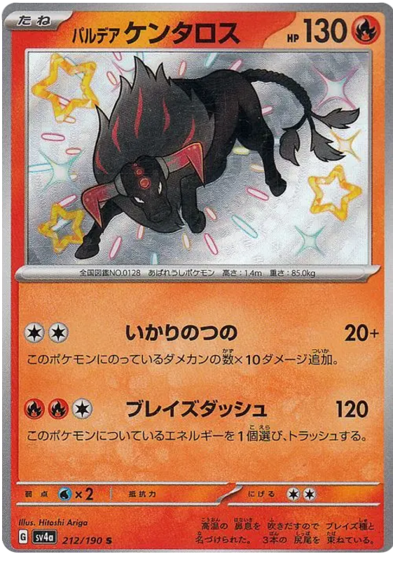 Paldean Tauros 212/190 — Shiny Treasure ex