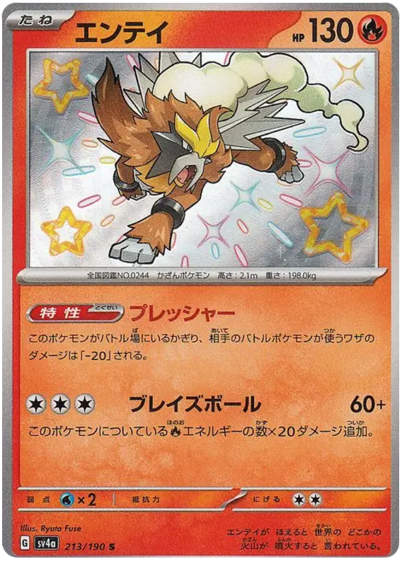 Entei 213/190 — Shiny Treasure ex