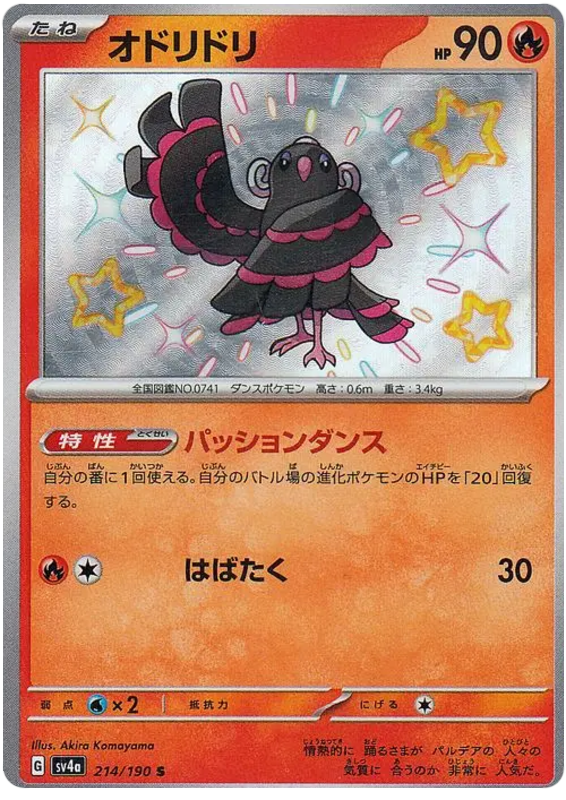 Oricorio 214/190 — Shiny Treasure ex