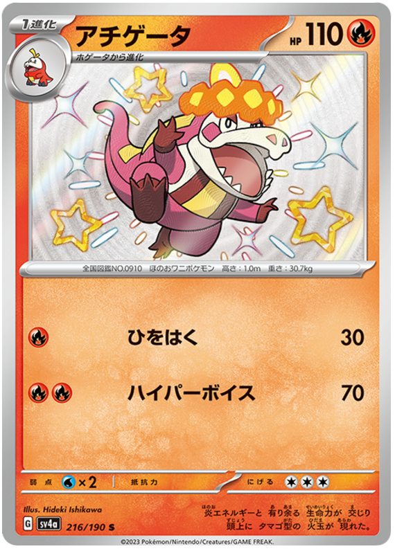 Crocalor 216/190 — Shiny Treasure ex