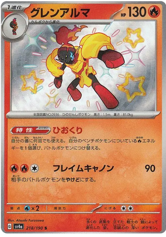 Armarouge 218/190 — Shiny Treasure ex