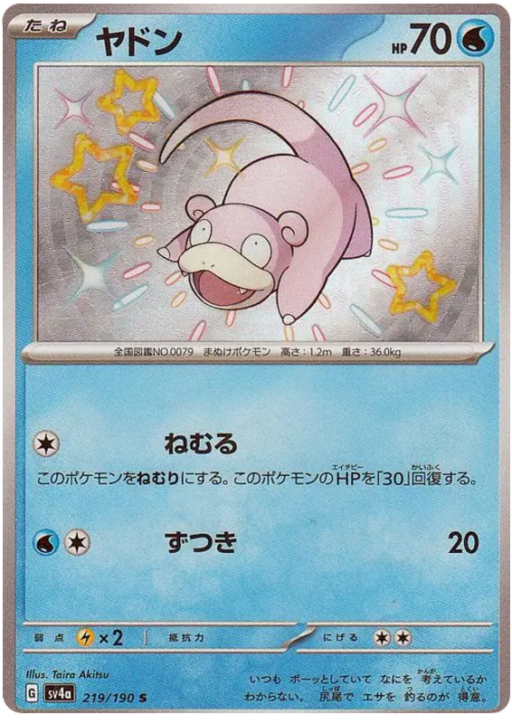 Slowpoke 219/190 — Shiny Treasure ex