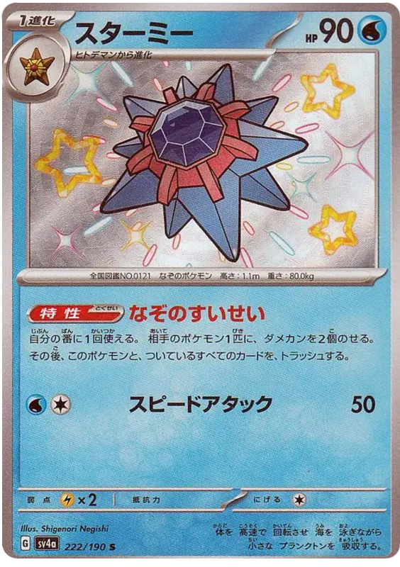 Staross / Starmie 222/190