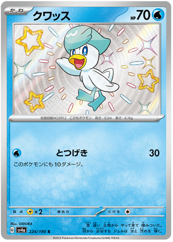 Quaxly 224/190 — Shiny Treasure ex