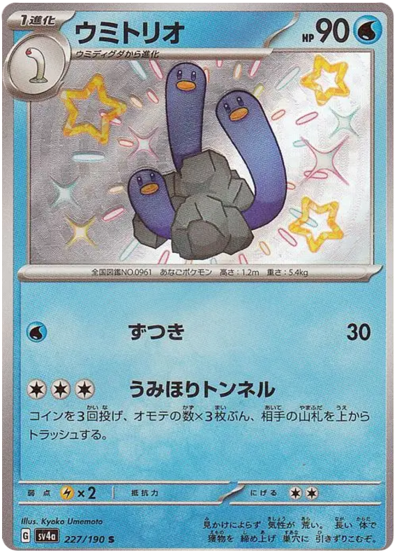 Wugtrio 227/190 — Shiny Treasure ex