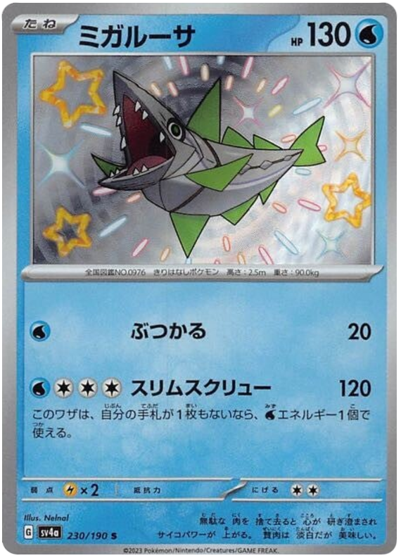 Veluza 230/190 — Shiny Treasure ex