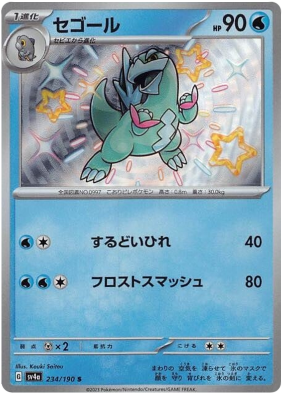 Arctibax 234/190 — Shiny Treasure ex