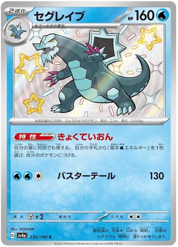 Baxcalibur 235/190 — Shiny Treasure ex
