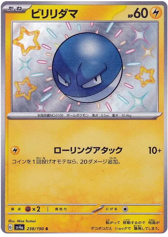Voltorb 238/190 — Shiny Treasure ex