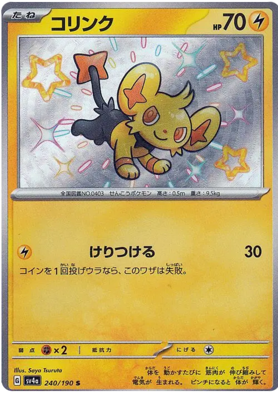 Shinx 240/190 — Shiny Treasure ex