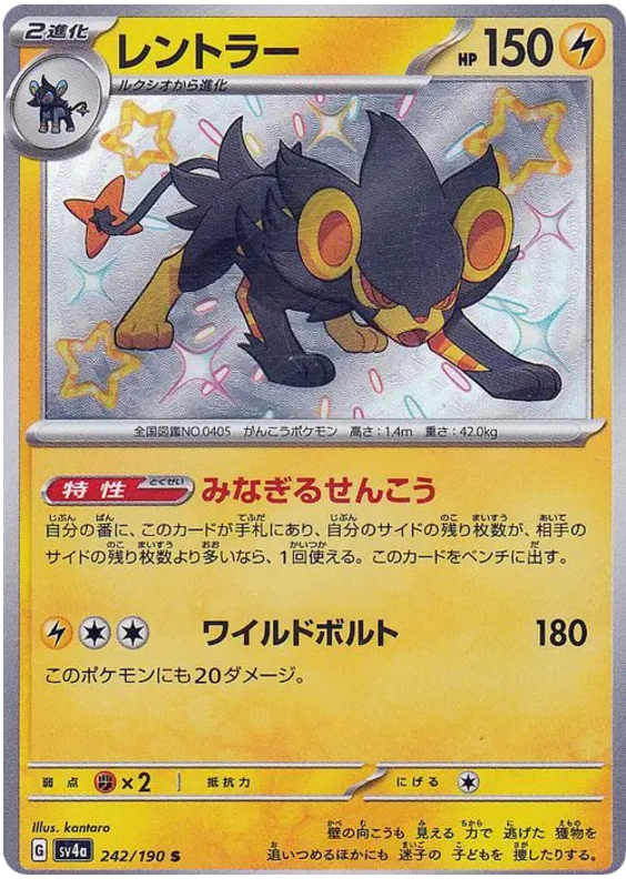 Luxray - 242/190