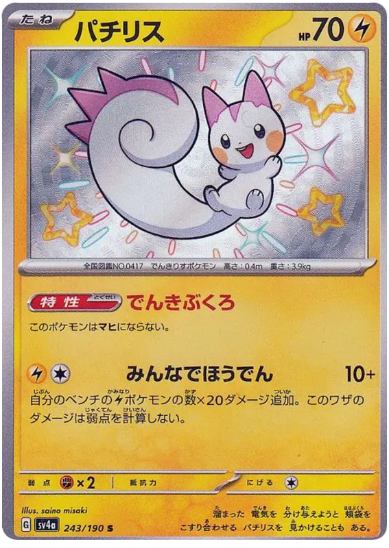Pachirisu 243/190 — Shiny Treasure ex