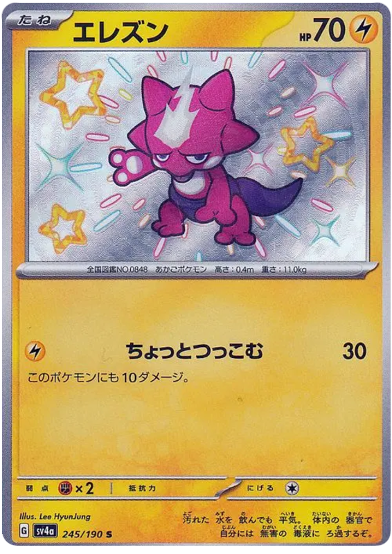 Toxel 245/190 — Shiny Treasure ex