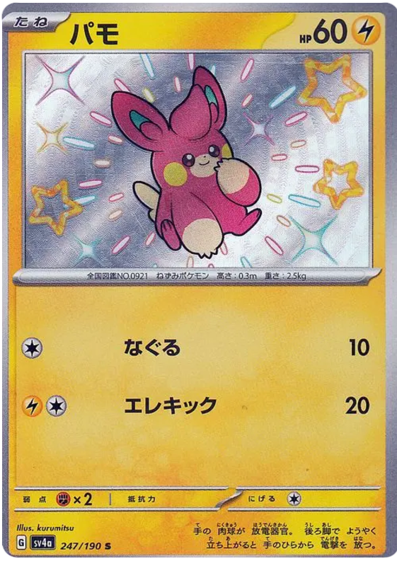 Pawmi 247/190 — Shiny Treasure ex