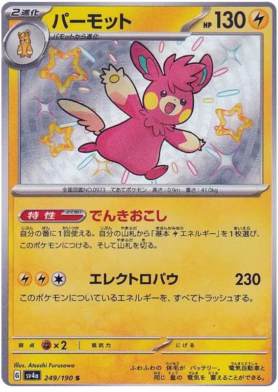 Pawmot 249/190 — Shiny Treasure ex