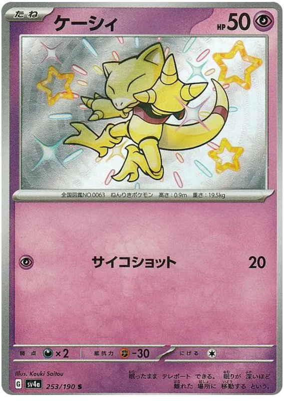 Abra 253/190 — Shiny Treasure ex