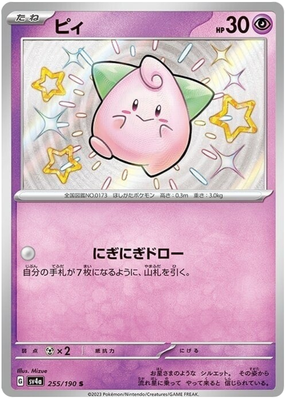 Cleffa 255/190 — Shiny Treasure ex