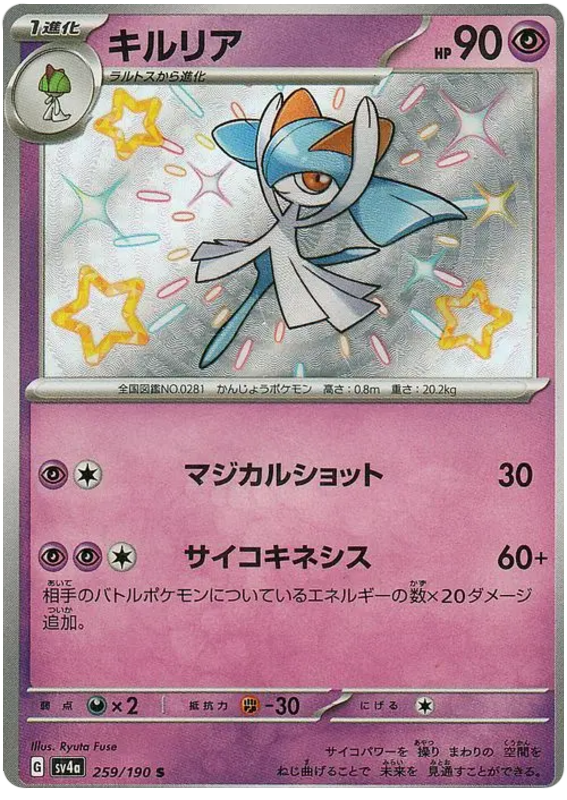 Kirlia 259/190 — Shiny Treasure ex
